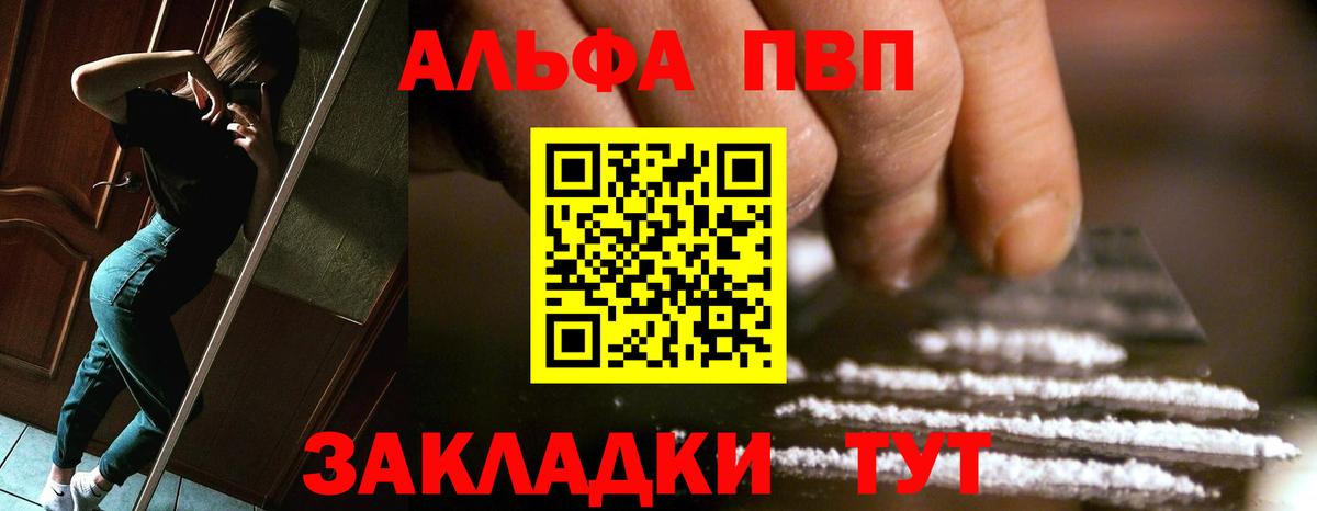 Татарск  APVP кристаллы  Альфа ПВП  Вход с VPN  A PVP Соль 