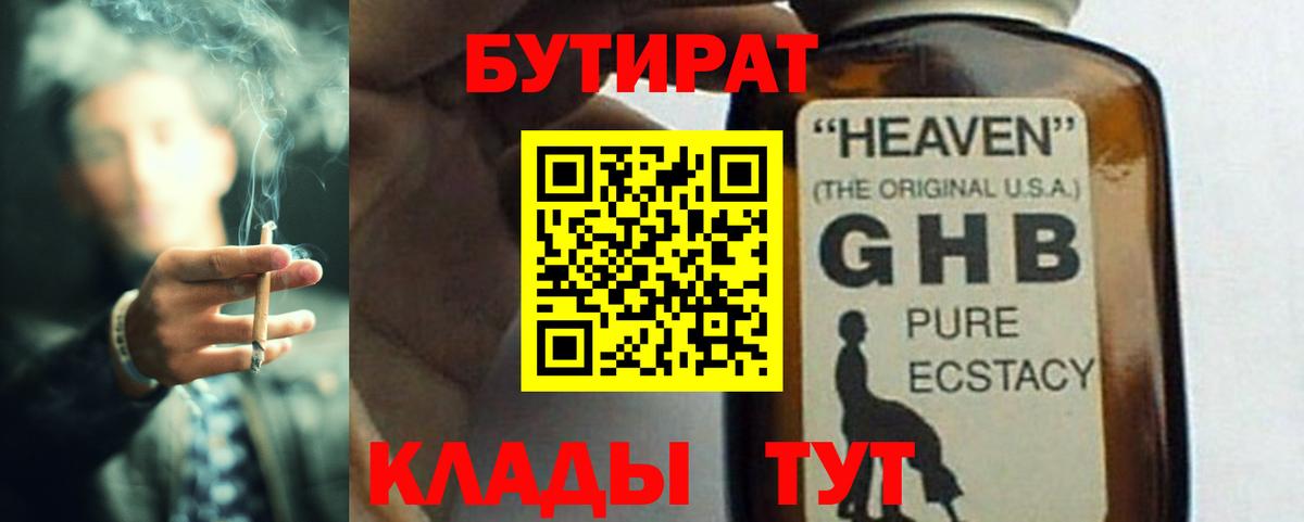 Бутират  Вход с VPN  Татарск  БУТИРАТ оксибутират 