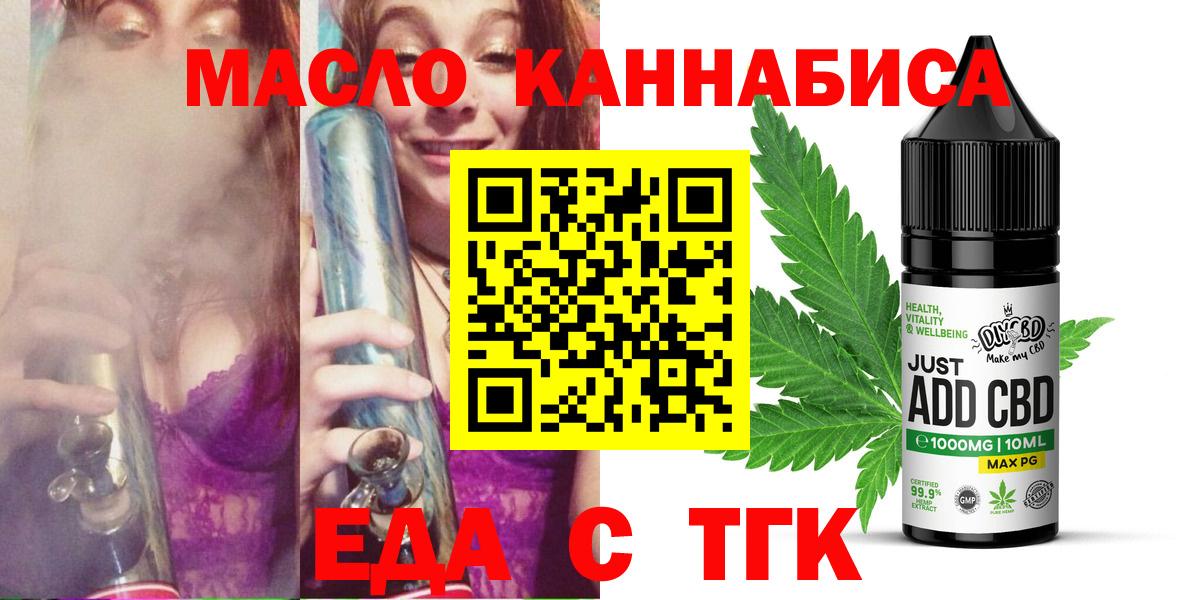 Татарск  Печенье с ТГК конопля  Вход с VPN 