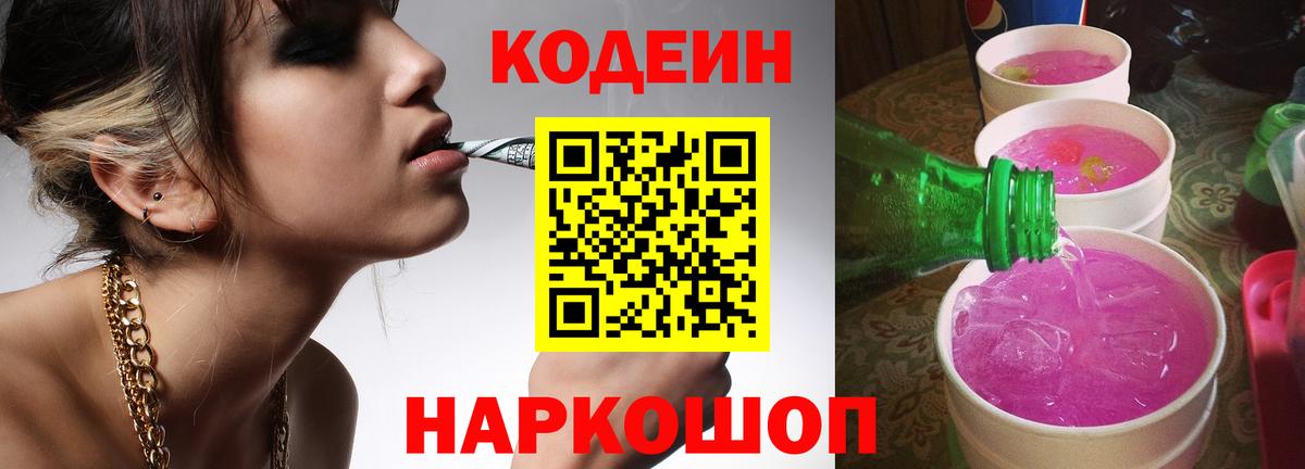 Татарск  Кодеин напиток Lean (лин)  Вход с VPN 