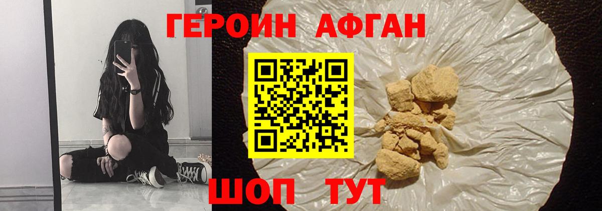 Героин афганец Татарск