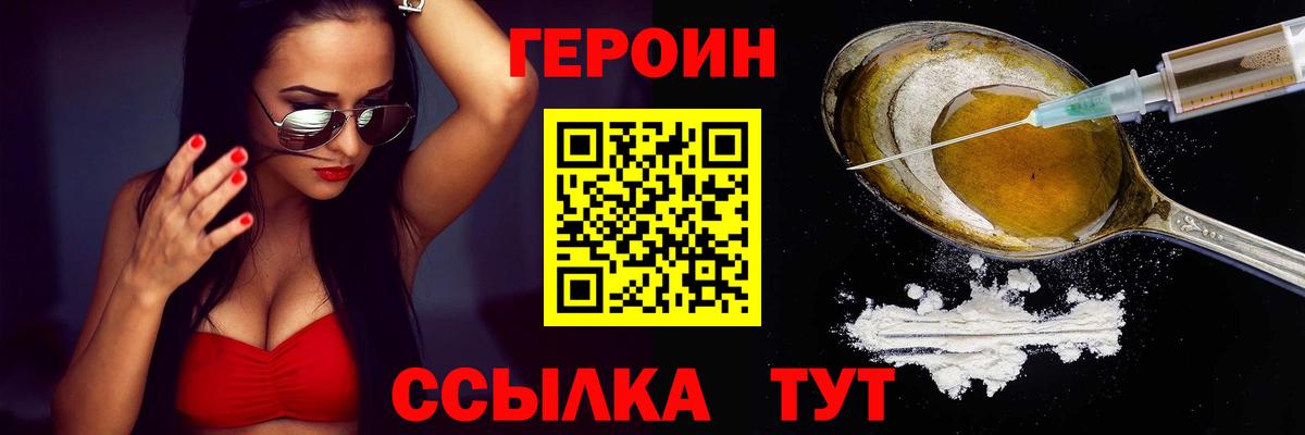 Героин герыч  Вход с VPN  ГЕРОИН  Татарск 