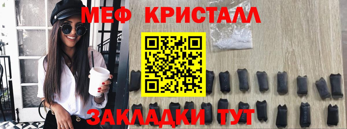 Меф мяу мяу кристаллы Татарск