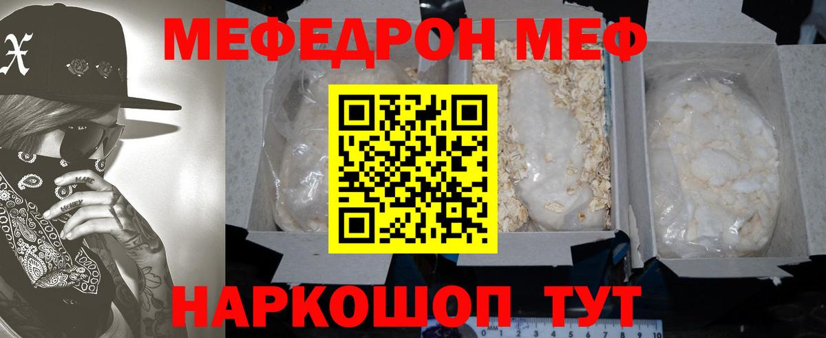 Татарск  МЕФ  МЯУ-МЯУ  Мефедрон мяу мяу  Мефедрон кристаллы  Вход с VPN 